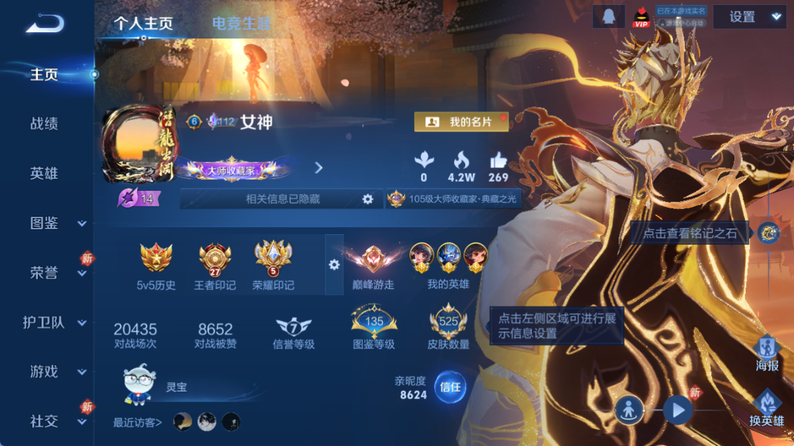 WZQM4305619王者荣耀账号详情图3 WZQM4305619王者荣耀账号详情图3