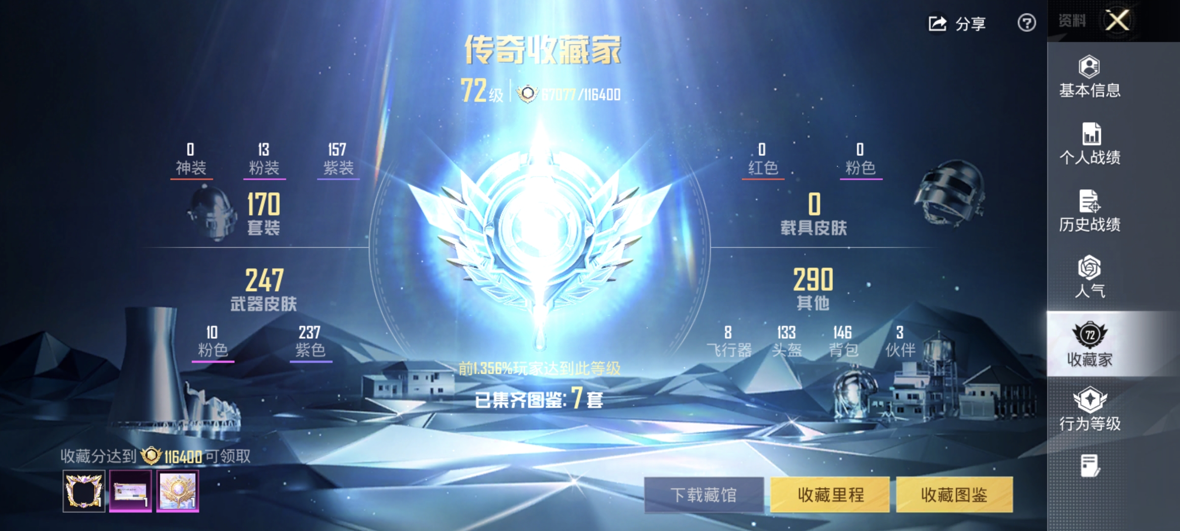 和平精英账号安卓QQ13粉装10特效枪14热门170套装265枪皮 81797热力值 18印记 历史传奇王牌13星 【1