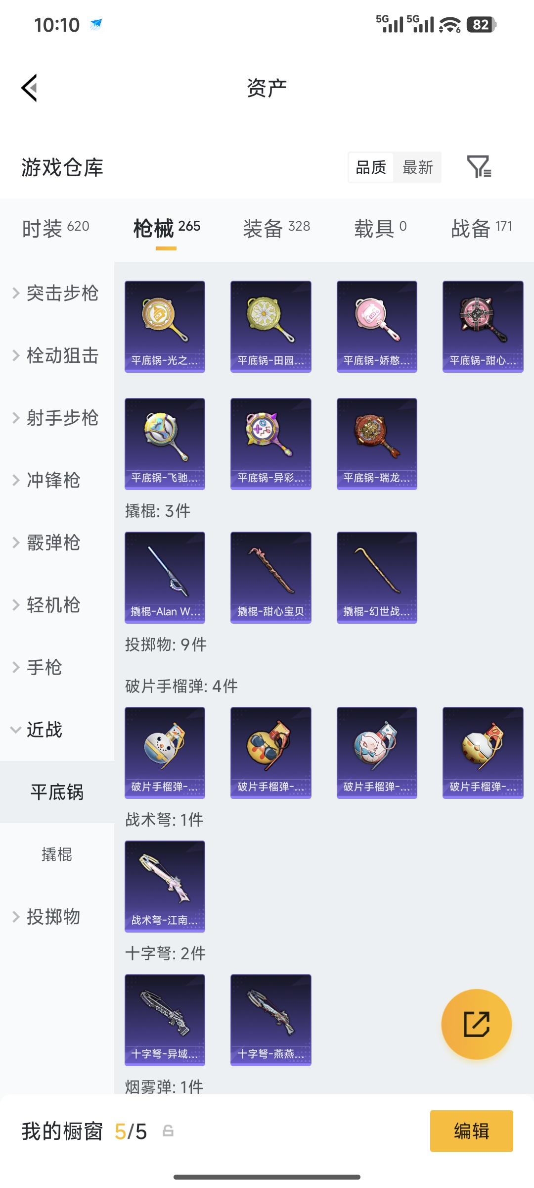 HPQM4146248和平精英账号详情图29