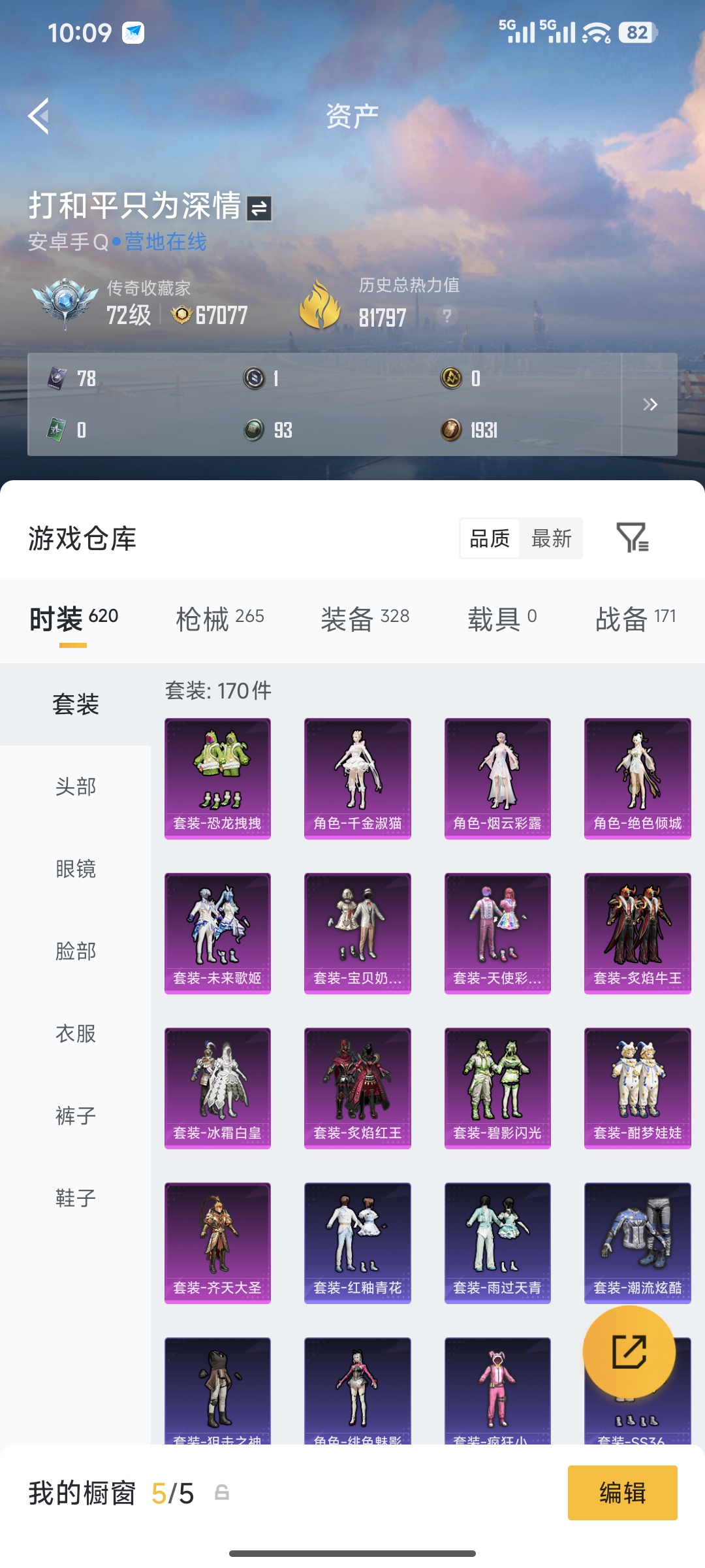 HPQM4146248和平精英账号详情图10