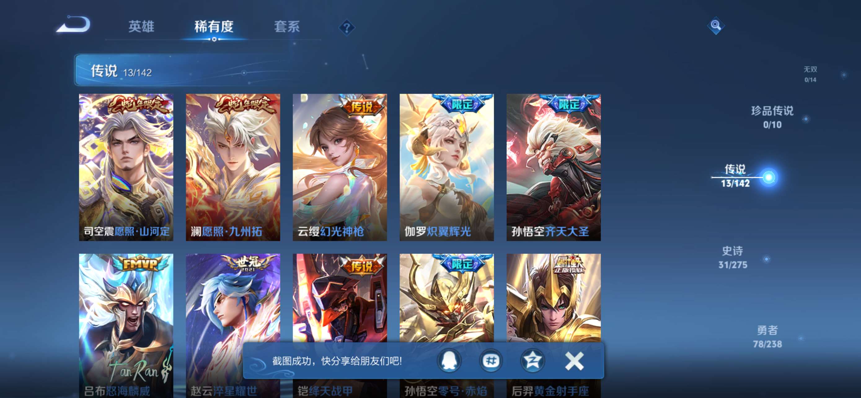 WZCMW4285027王者荣耀账号详情图6