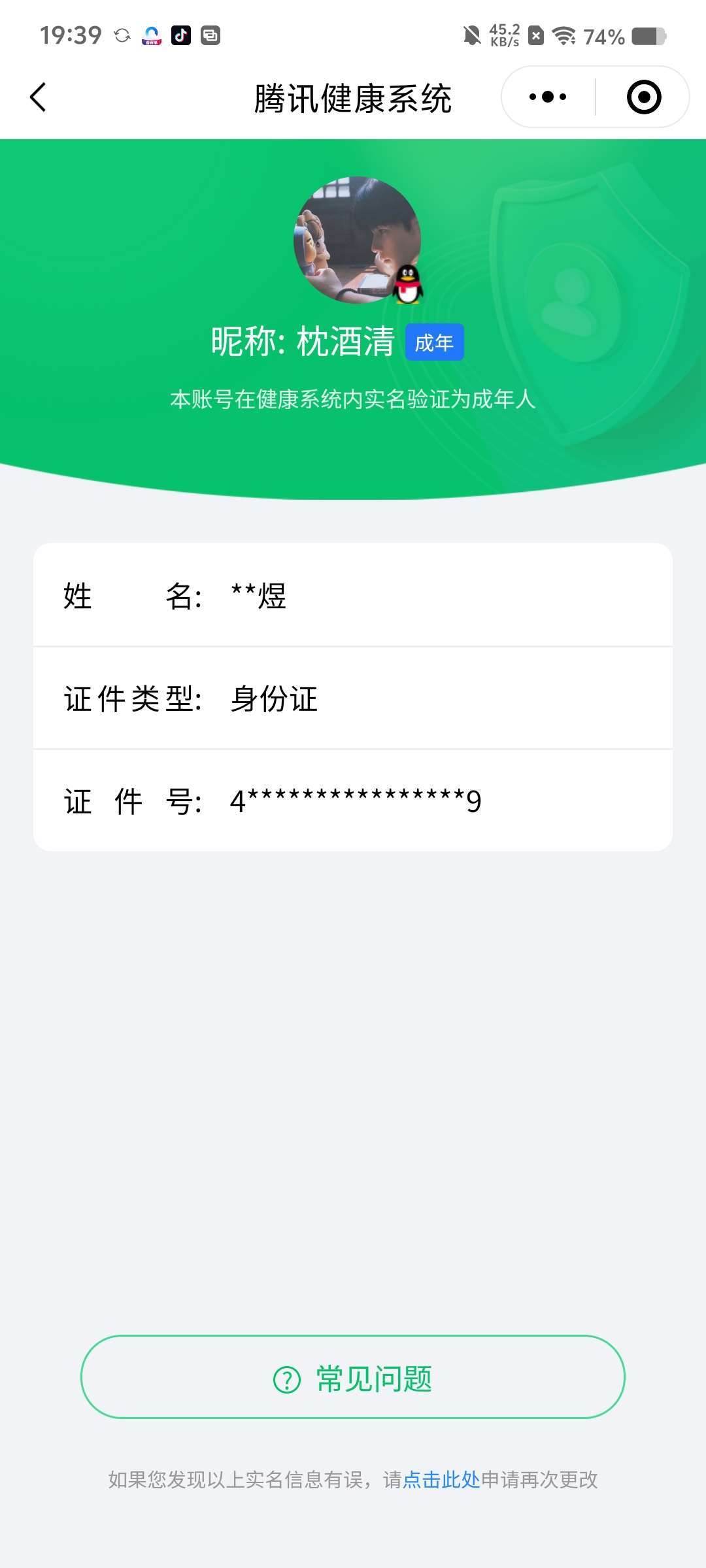 WZCMW4285026王者荣耀账号详情图13