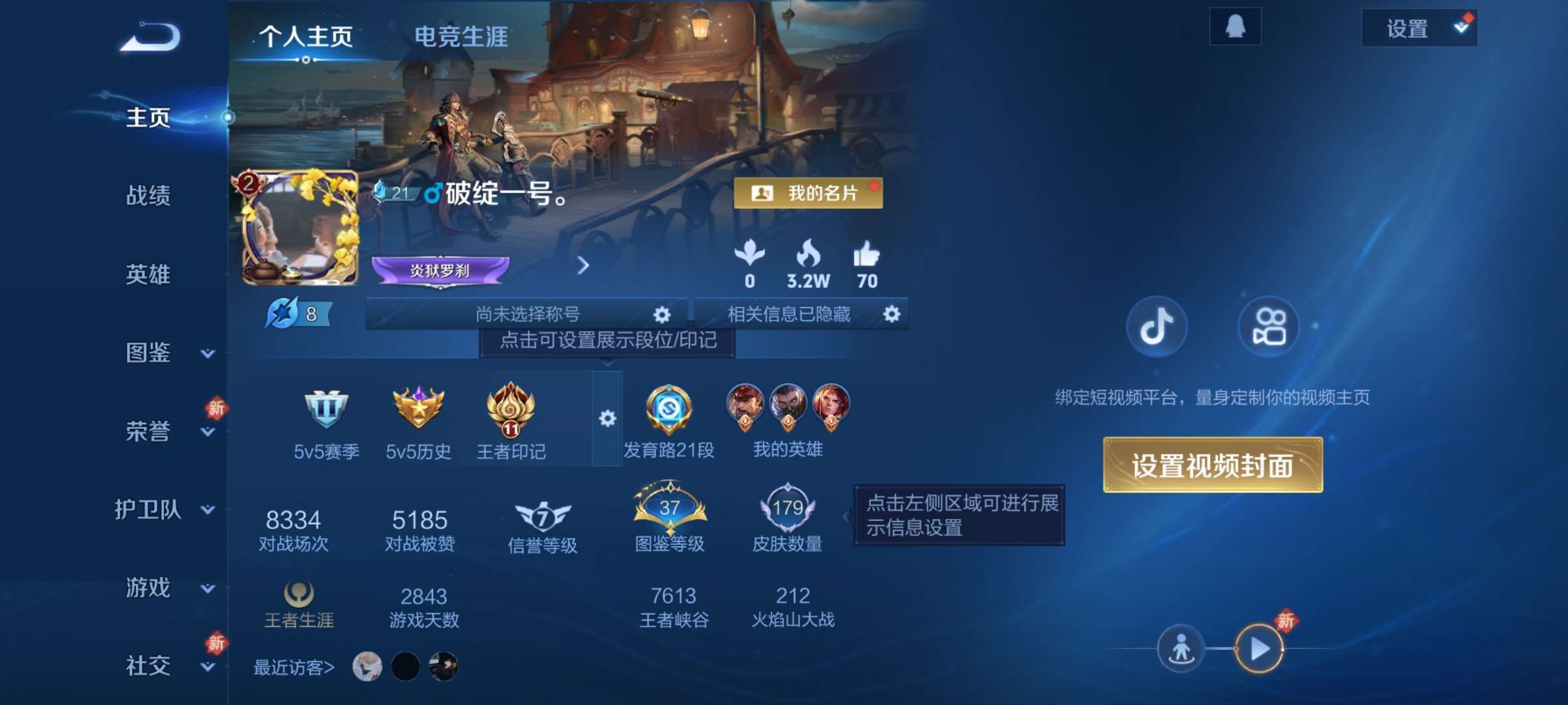 王者荣耀账号安卓QQ122英雄-179皮肤-0【秒换绑，无需等三天】V7-179皮肤 11印记 发育21段 安卓Q-V-