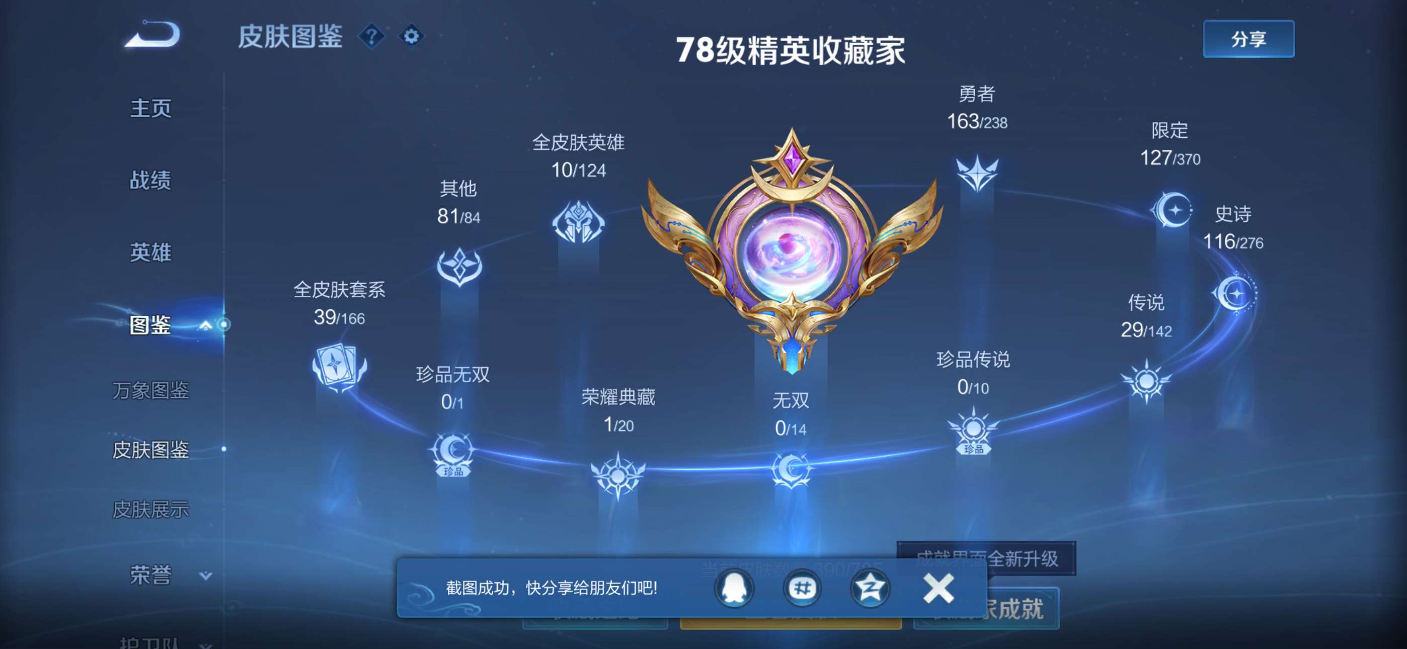 WZCMW4285024王者荣耀账号详情图5