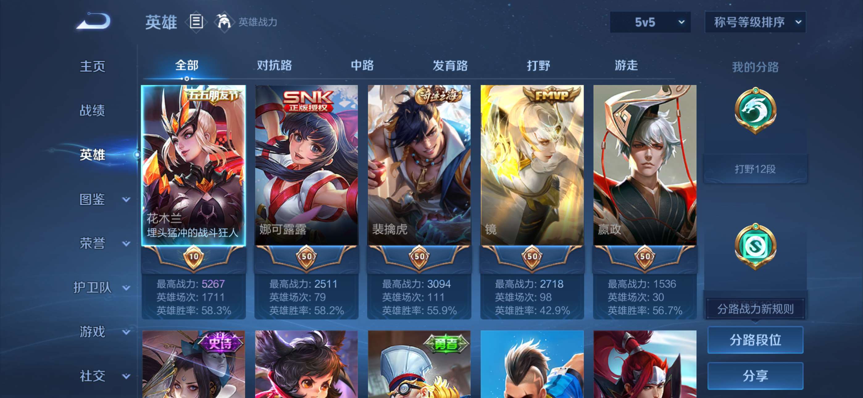 WZCMW4285019王者荣耀账号详情图10