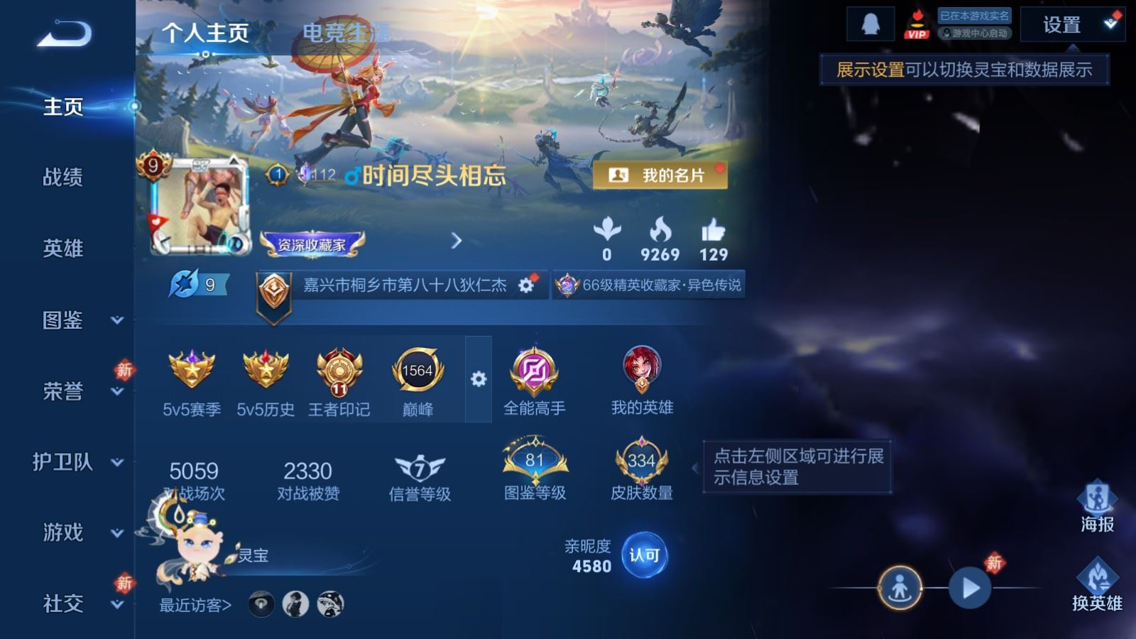 WZQM4263799王者荣耀账号详情图3