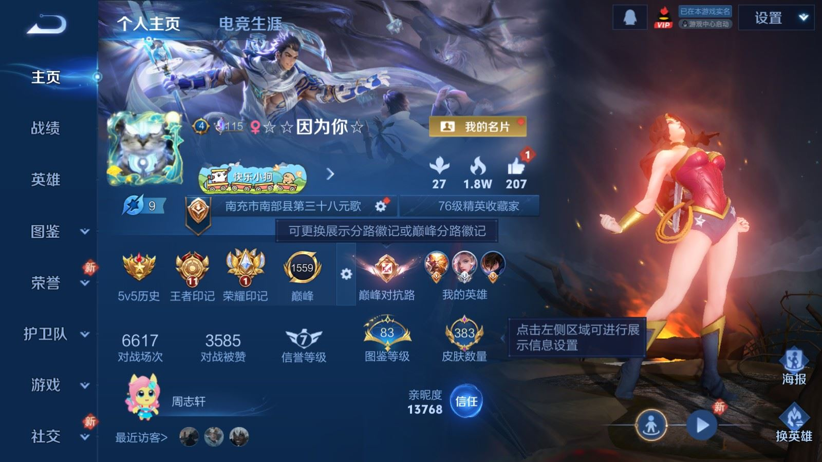 WZQM4263912王者荣耀账号详情图4