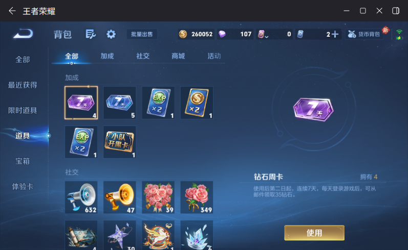 WZQM4263923王者荣耀账号详情图13