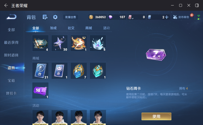 WZQM4263923王者荣耀账号详情图14