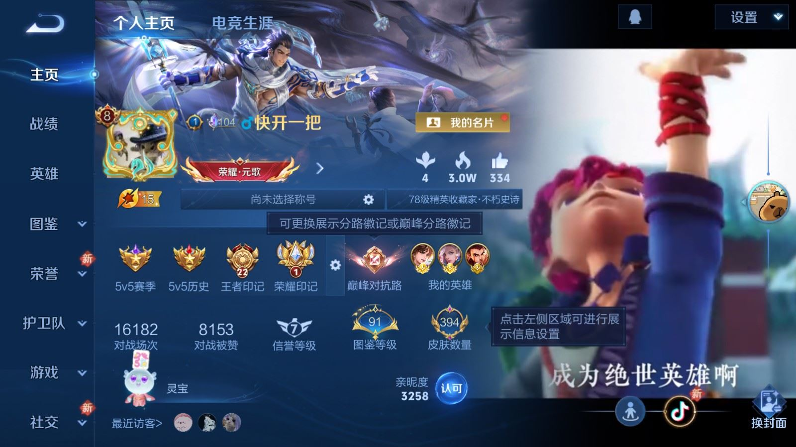 PX_2532789-127英雄-394皮肤--V8-3典藏27传说 打野33段 对抗路30段 金标 元歌 李白 4星传说 玉鸾吟 幽冥之眼 未来机甲 金色仲夏夜【全皮英雄】 狂铁全皮 影全