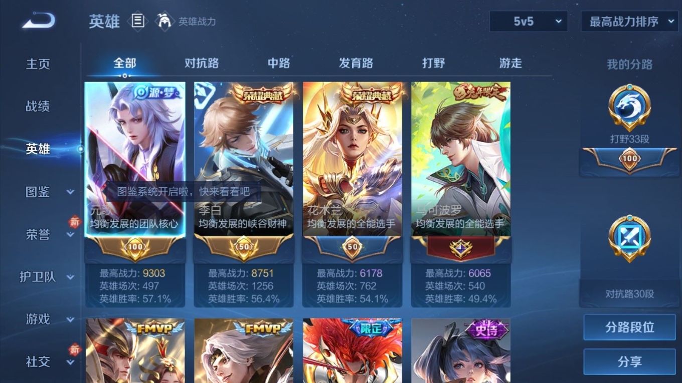 PX_2532789-127英雄-394皮肤--V8-3典藏27传说 打野33段 对抗路30段 金标 元歌 李白 4星传说 玉鸾吟 幽冥之眼 未来机甲 金色仲夏夜【全皮英雄】 狂铁全皮 影全