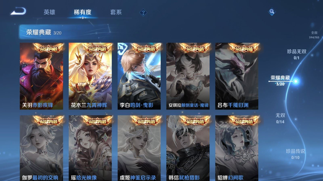 PX_2532789-127英雄-394皮肤--V8-3典藏27传说 打野33段 对抗路30段 金标 元歌 李白 4星传说 玉鸾吟 幽冥之眼 未来机甲 金色仲夏夜【全皮英雄】 狂铁全皮 影全