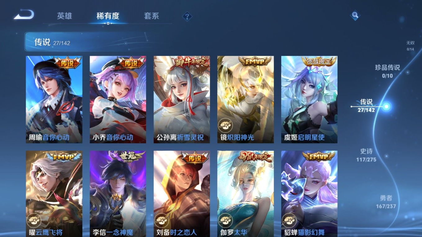 PX_2532789-127英雄-394皮肤--V8-3典藏27传说 打野33段 对抗路30段 金标 元歌 李白 4星传说 玉鸾吟 幽冥之眼 未来机甲 金色仲夏夜【全皮英雄】 狂铁全皮 影全