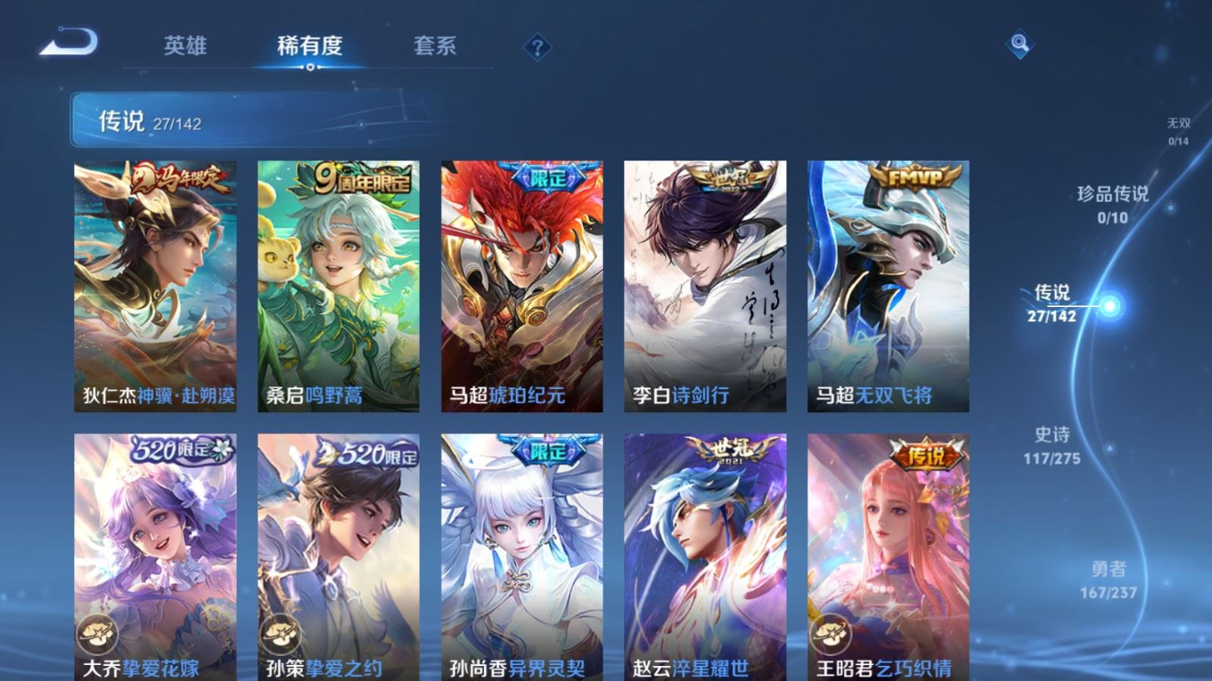 PX_2532789-127英雄-394皮肤--V8-3典藏27传说 打野33段 对抗路30段 金标 元歌 李白 4星传说 玉鸾吟 幽冥之眼 未来机甲 金色仲夏夜【全皮英雄】 狂铁全皮 影全