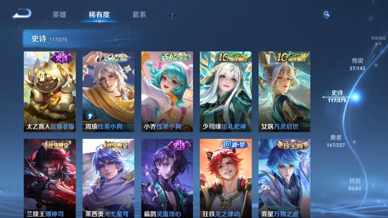 PX_2532789-127英雄-394皮肤--V8-3典藏27传说 打野33段 对抗路30段 金标 元歌 李白 4星传说 玉鸾吟 幽冥之眼 未来机甲 金色仲夏夜【全皮英雄】 狂铁全皮 影全