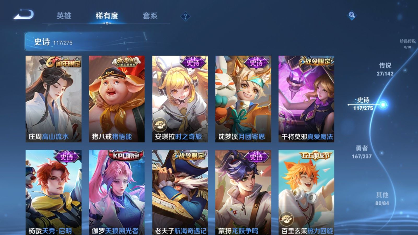 PX_2532789-127英雄-394皮肤--V8-3典藏27传说 打野33段 对抗路30段 金标 元歌 李白 4星传说 玉鸾吟 幽冥之眼 未来机甲 金色仲夏夜【全皮英雄】 狂铁全皮 影全