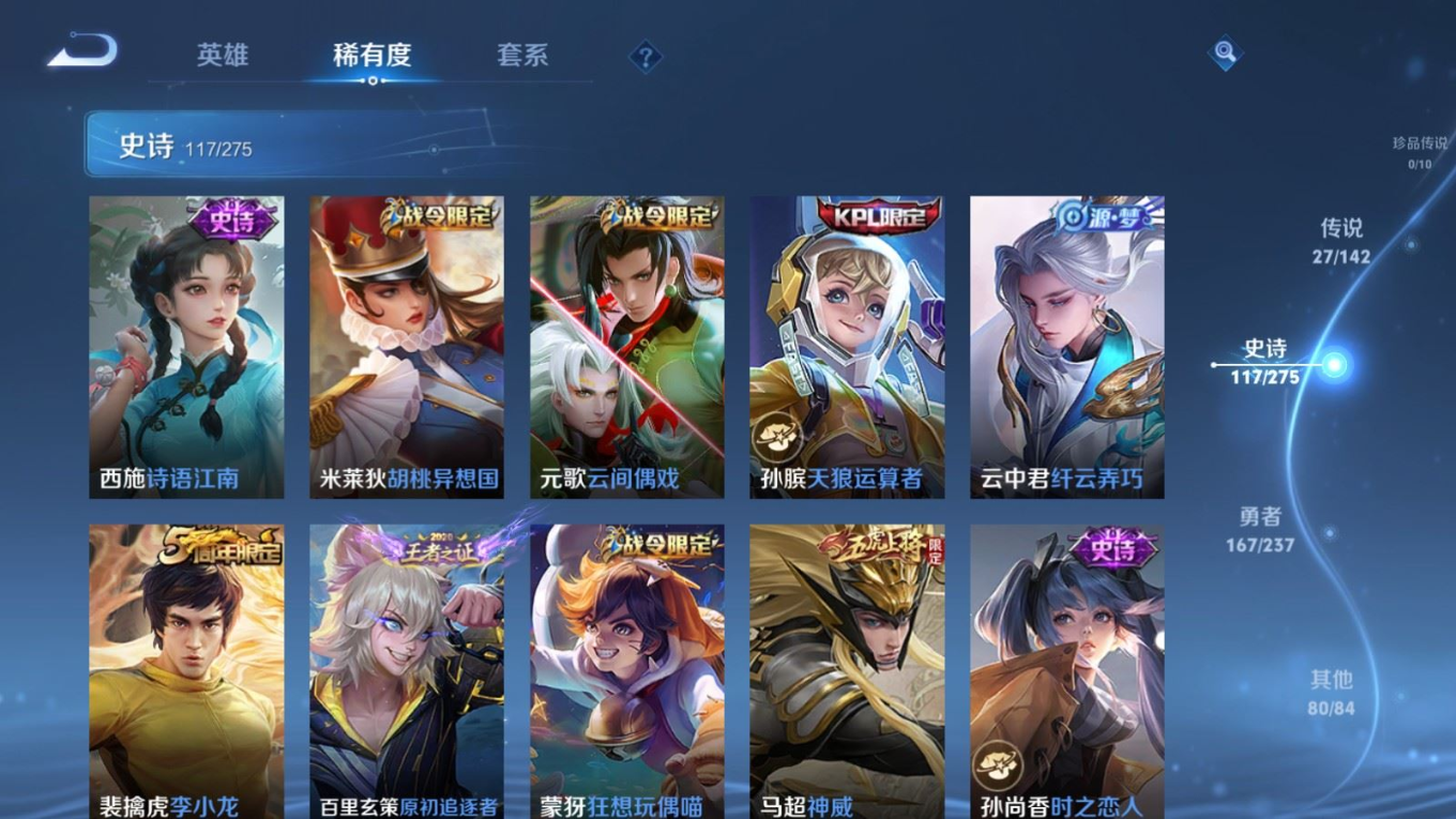 PX_2532789-127英雄-394皮肤--V8-3典藏27传说 打野33段 对抗路30段 金标 元歌 李白 4星传说 玉鸾吟 幽冥之眼 未来机甲 金色仲夏夜【全皮英雄】 狂铁全皮 影全