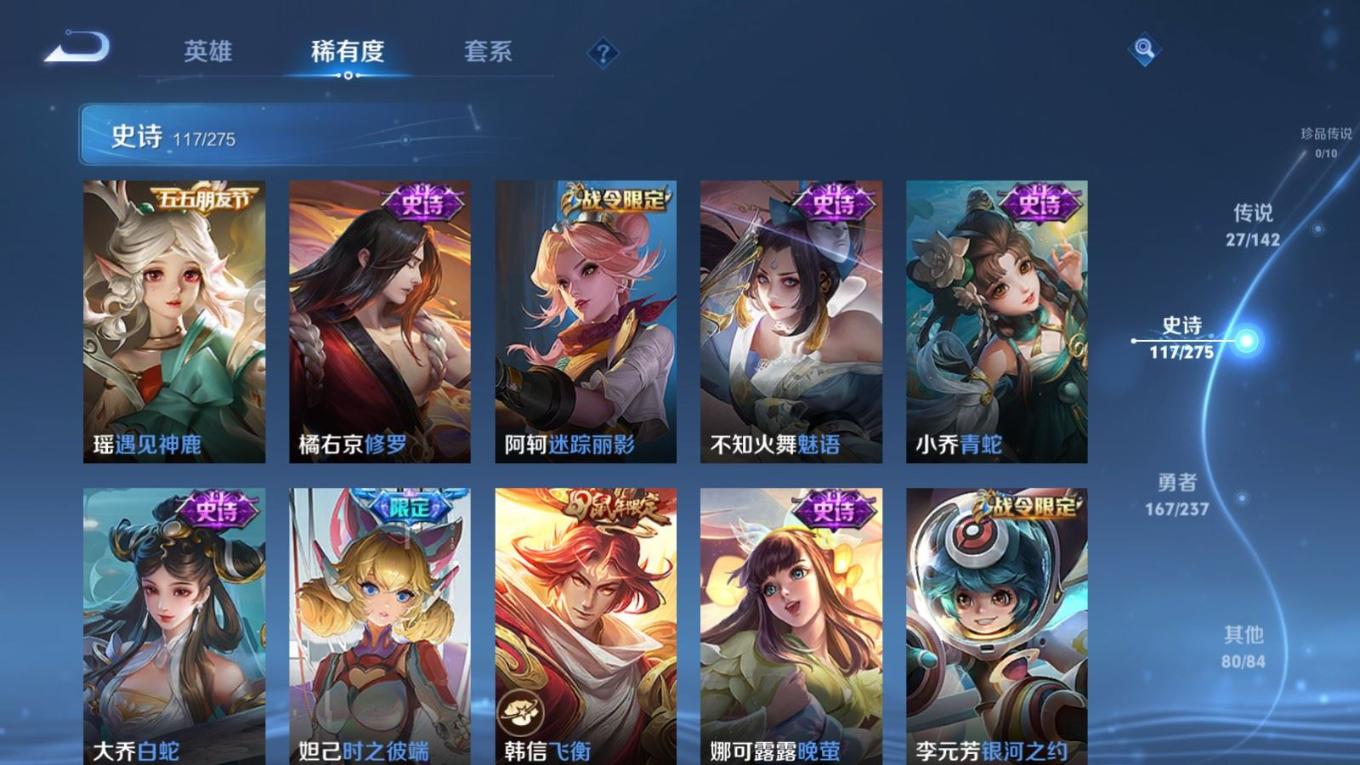 PX_2532789-127英雄-394皮肤--V8-3典藏27传说 打野33段 对抗路30段 金标 元歌 李白 4星传说 玉鸾吟 幽冥之眼 未来机甲 金色仲夏夜【全皮英雄】 狂铁全皮 影全