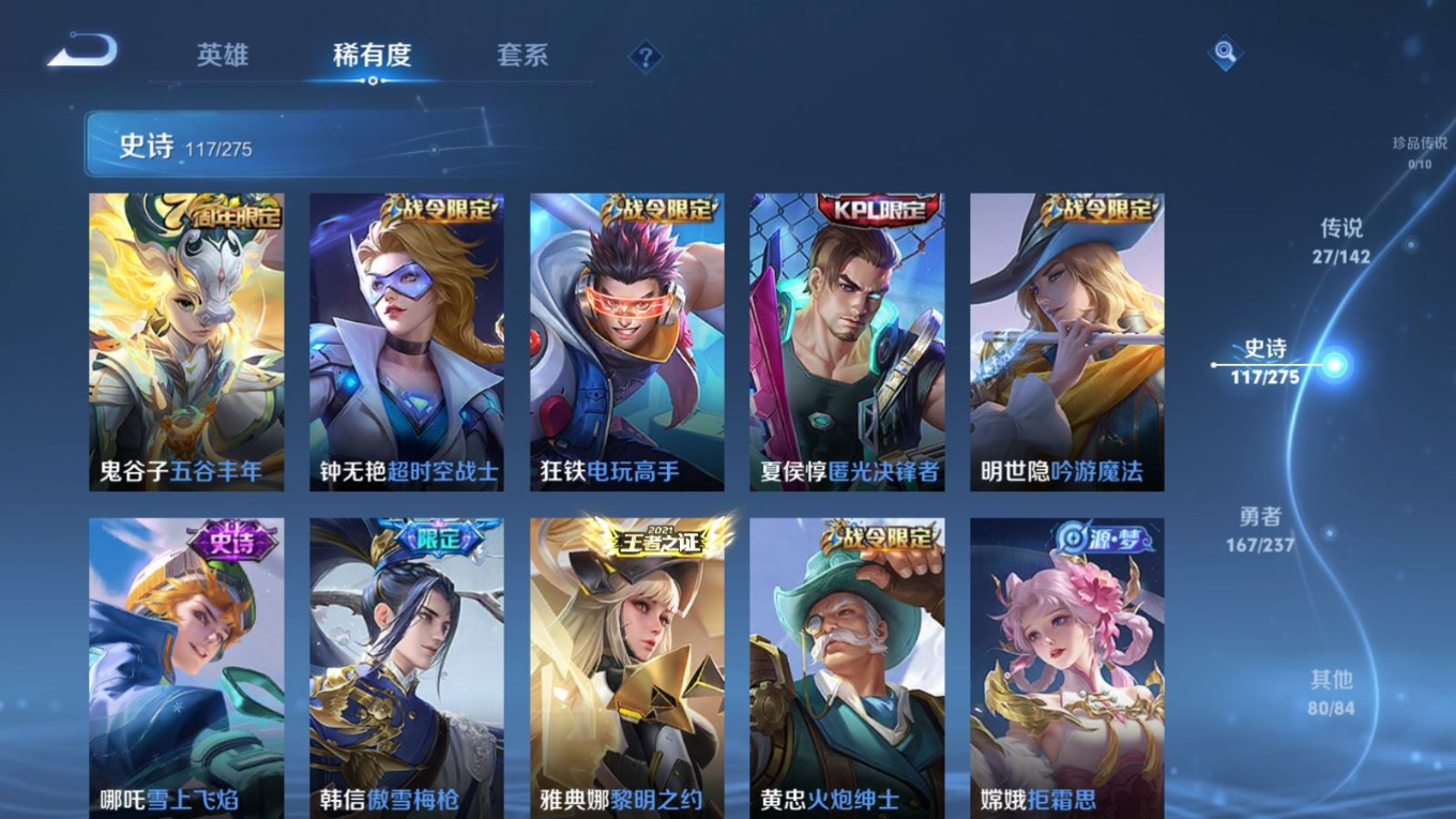 PX_2532789-127英雄-394皮肤--V8-3典藏27传说 打野33段 对抗路30段 金标 元歌 李白 4星传说 玉鸾吟 幽冥之眼 未来机甲 金色仲夏夜【全皮英雄】 狂铁全皮 影全