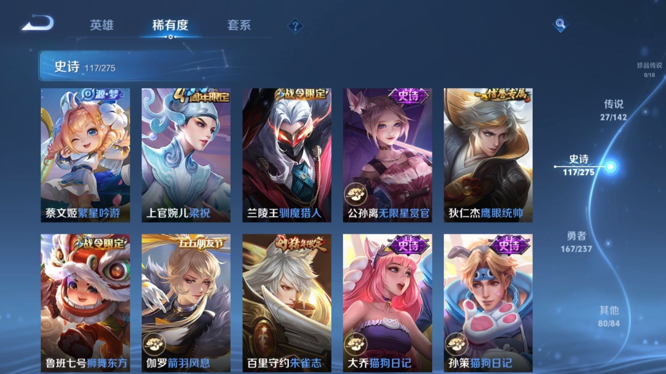 PX_2532789-127英雄-394皮肤--V8-3典藏27传说 打野33段 对抗路30段 金标 元歌 李白 4星传说 玉鸾吟 幽冥之眼 未来机甲 金色仲夏夜【全皮英雄】 狂铁全皮 影全