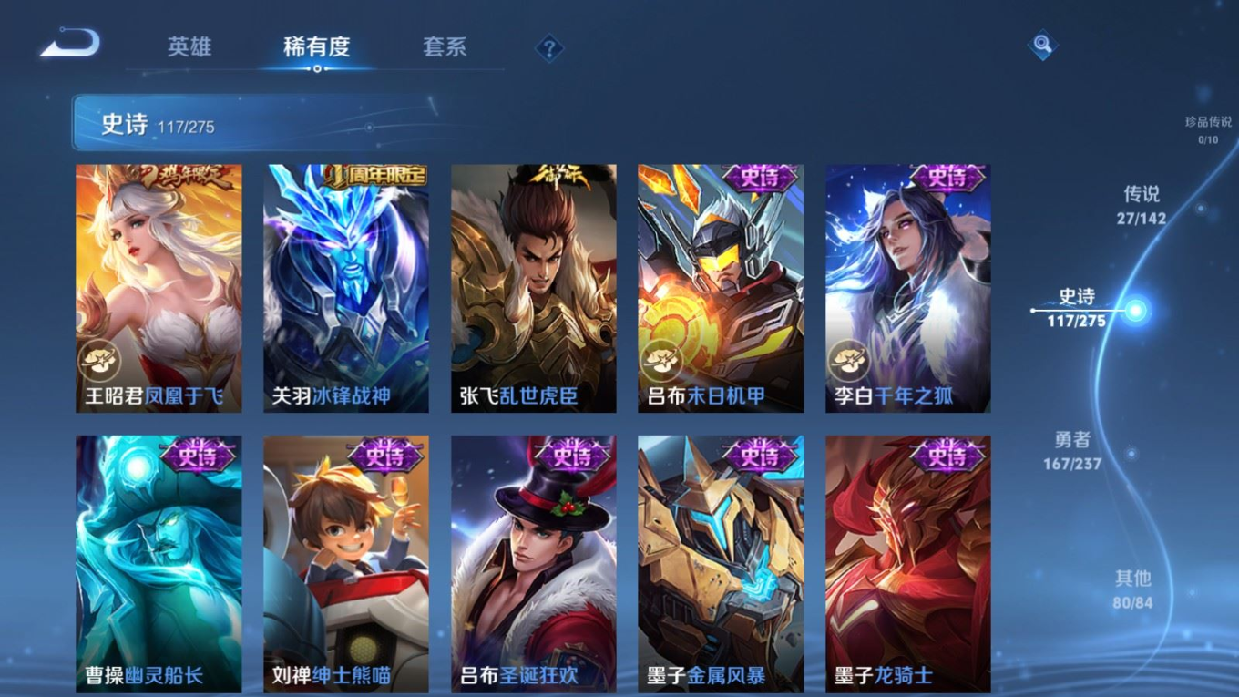 PX_2532789-127英雄-394皮肤--V8-3典藏27传说 打野33段 对抗路30段 金标 元歌 李白 4星传说 玉鸾吟 幽冥之眼 未来机甲 金色仲夏夜【全皮英雄】 狂铁全皮 影全