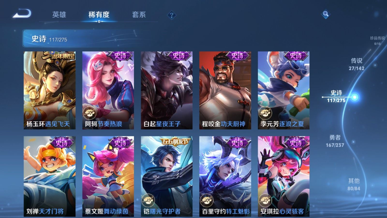 PX_2532789-127英雄-394皮肤--V8-3典藏27传说 打野33段 对抗路30段 金标 元歌 李白 4星传说 玉鸾吟 幽冥之眼 未来机甲 金色仲夏夜【全皮英雄】 狂铁全皮 影全