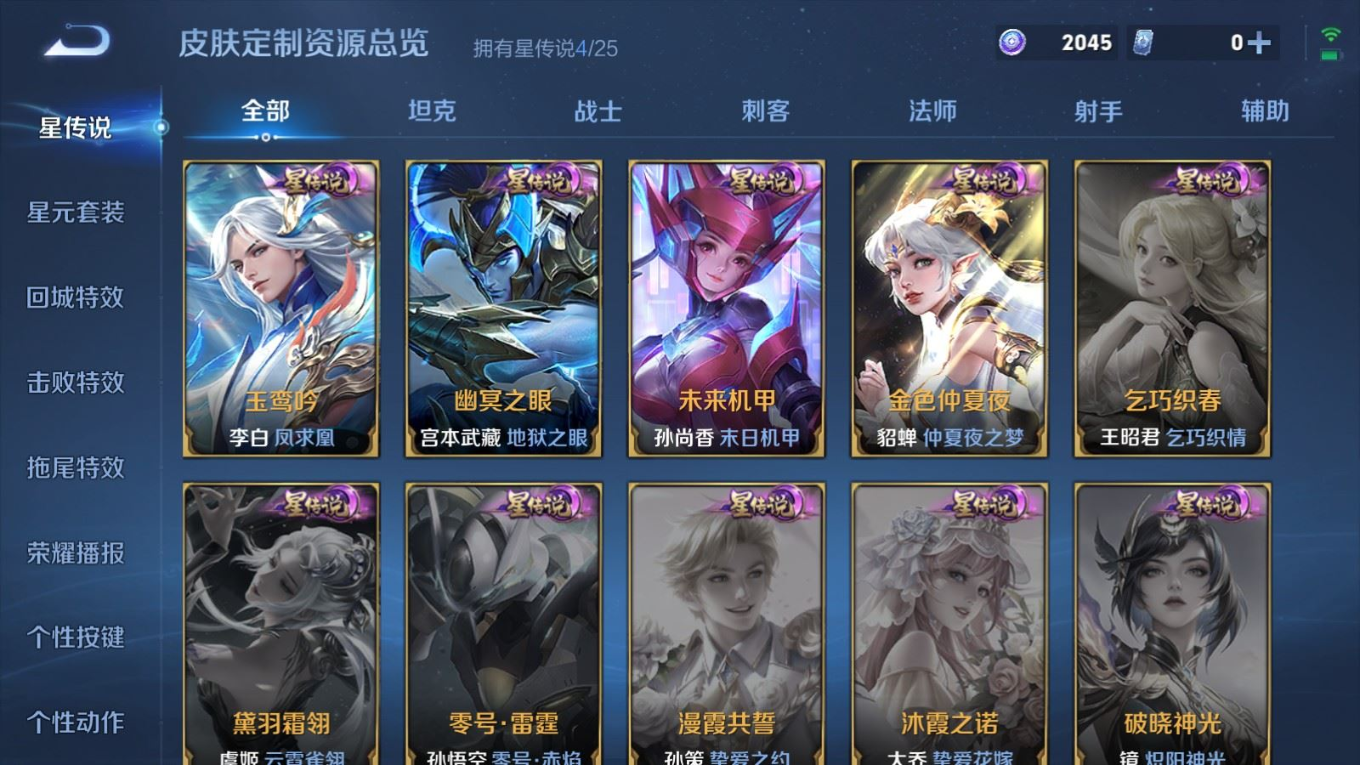 PX_2532789-127英雄-394皮肤--V8-3典藏27传说 打野33段 对抗路30段 金标 元歌 李白 4星传说 玉鸾吟 幽冥之眼 未来机甲 金色仲夏夜【全皮英雄】 狂铁全皮 影全