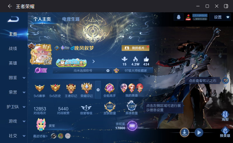 WZQM4264018王者荣耀账号详情图3 WZQM4264018王者荣耀账号详情图3