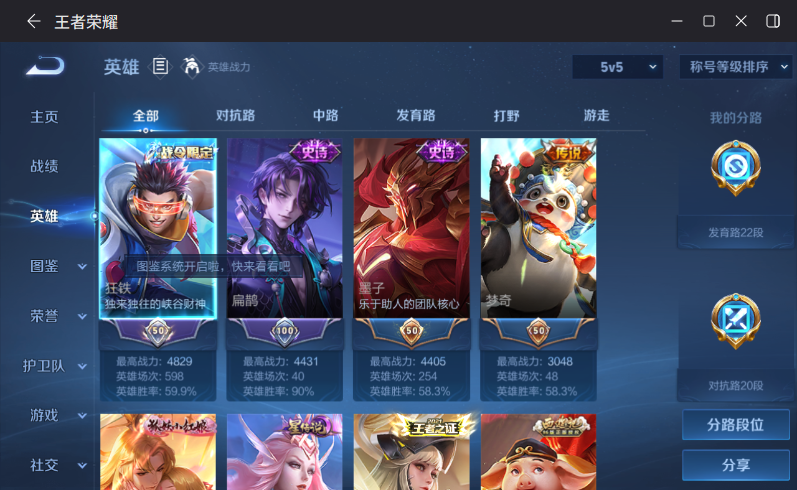 WZQM4264018王者荣耀账号详情图4 WZQM4264018王者荣耀账号详情图4