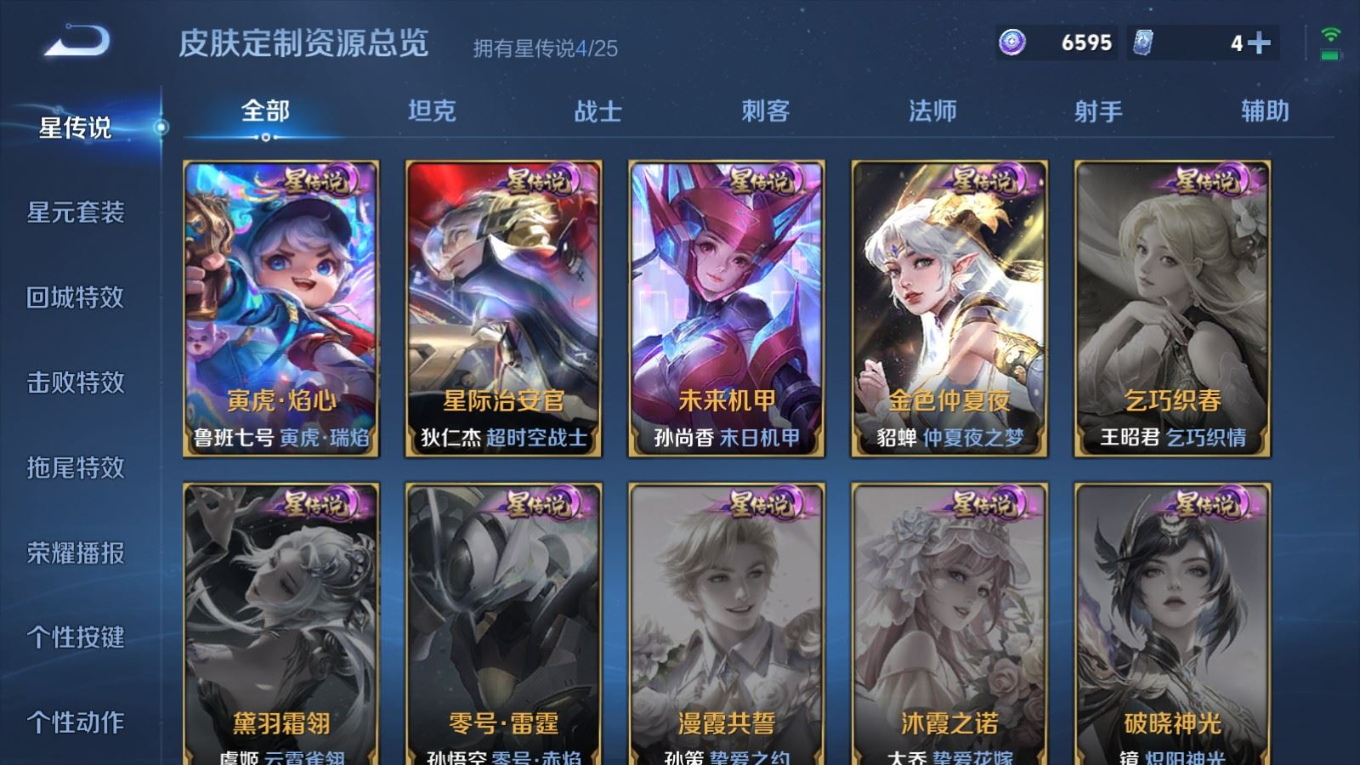 WZQM4264008王者荣耀账号详情图24 WZQM4264008王者荣耀账号详情图24