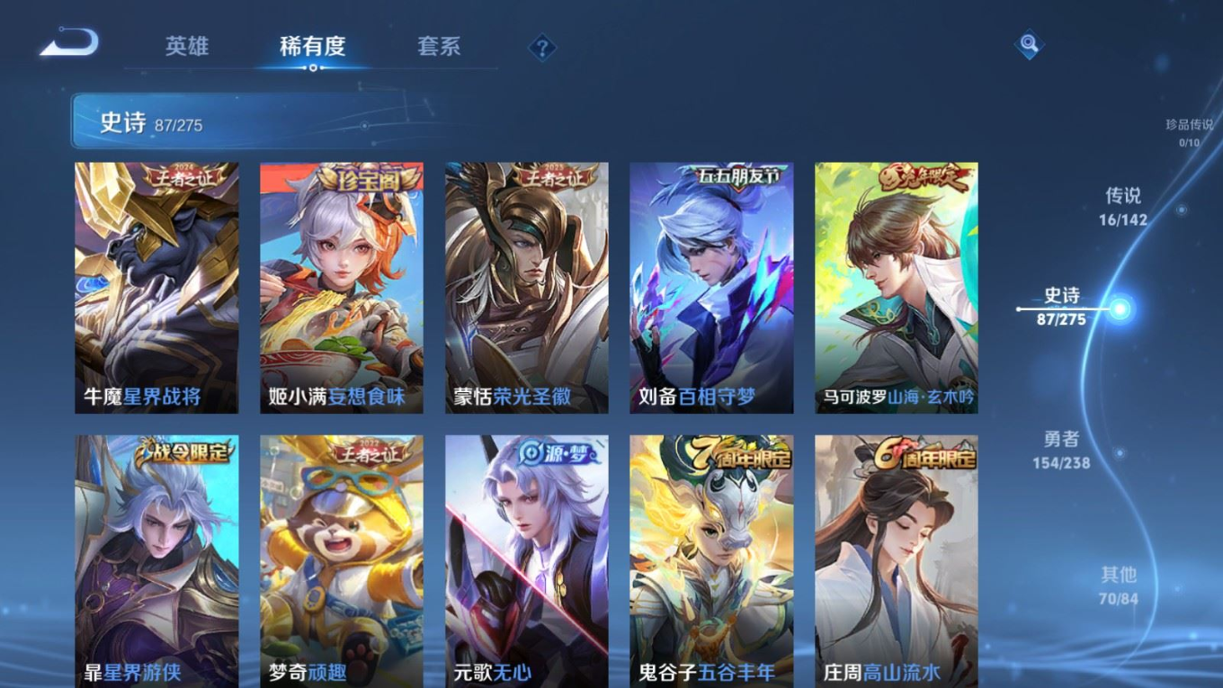 WZQM4264026王者荣耀账号详情图11 WZQM4264026王者荣耀账号详情图11