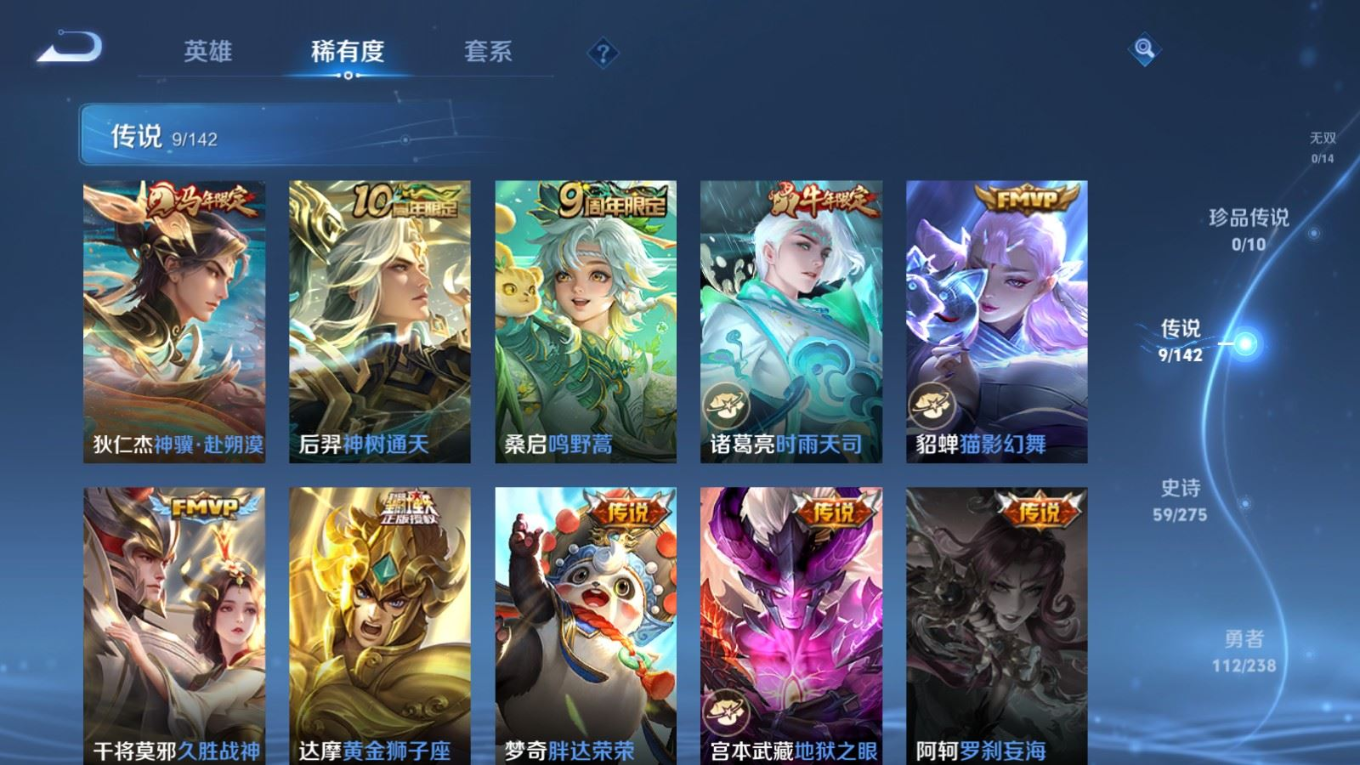 WZQM4264034王者荣耀账号详情图7