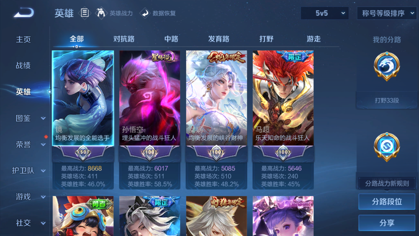 PX_2532927-128英雄-418皮肤-V10-5典藏4珍品传说46传说 打野33段 3星传说 时之思念 幽冥火 金色仲夏夜【典藏】 最初的交响 全息碎影 鸣剑曳影 星域神启 九霄神辉