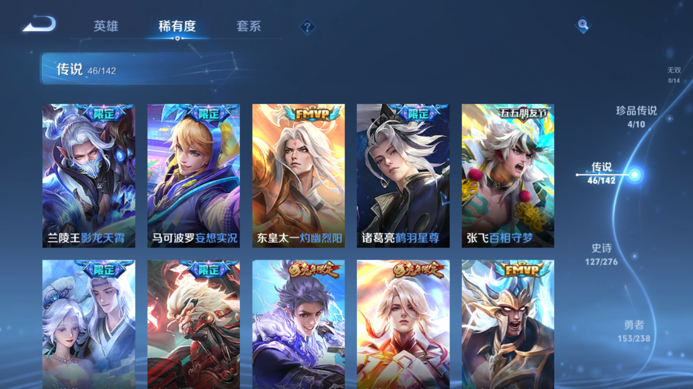 PX_2532927-128英雄-418皮肤-V10-5典藏4珍品传说46传说 打野33段 3星传说 时之思念 幽冥火 金色仲夏夜【典藏】 最初的交响 全息碎影 鸣剑曳影 星域神启 九霄神辉