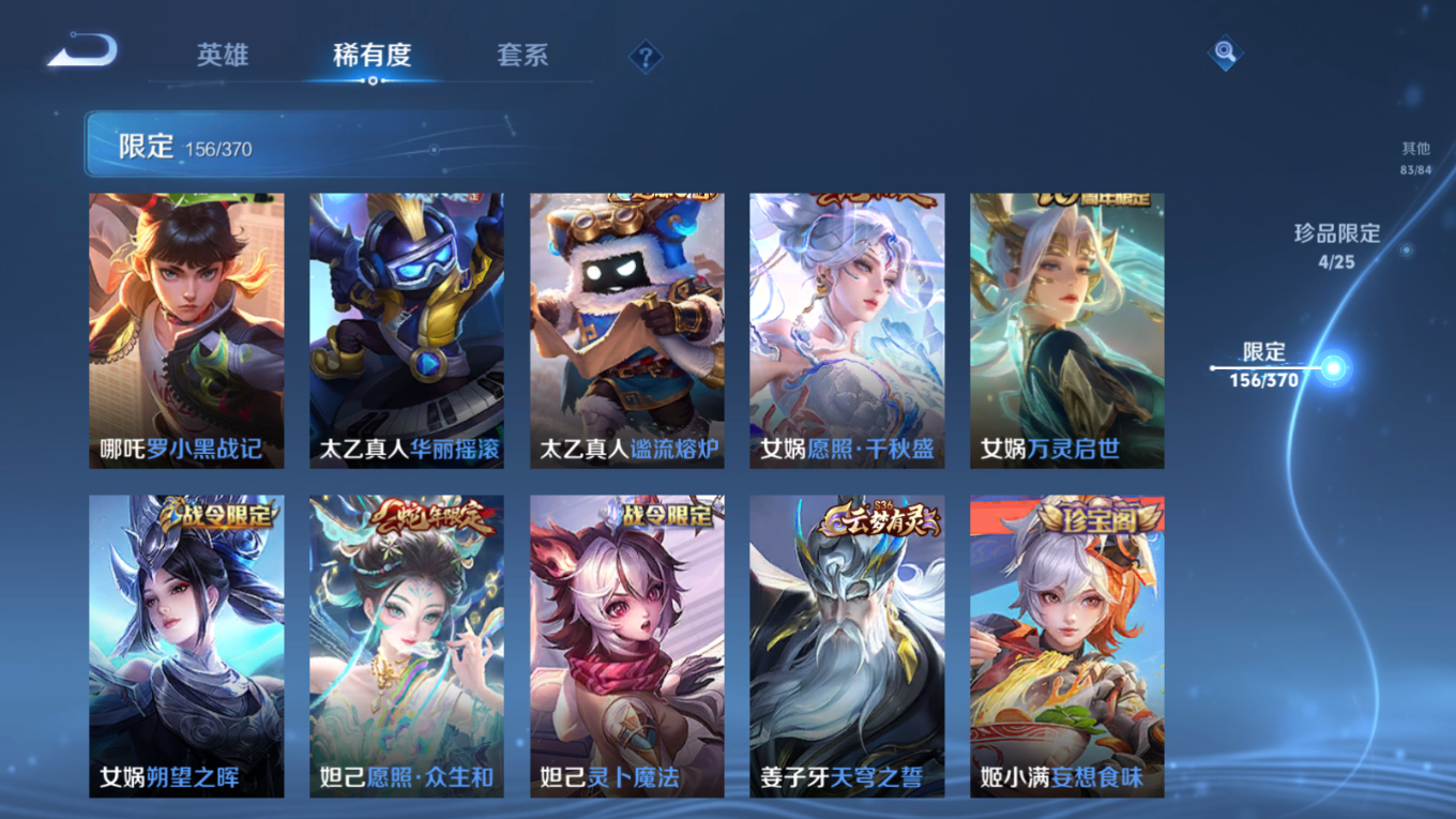 PX_2532927-128英雄-418皮肤-V10-5典藏4珍品传说46传说 打野33段 3星传说 时之思念 幽冥火 金色仲夏夜【典藏】 最初的交响 全息碎影 鸣剑曳影 星域神启 九霄神辉