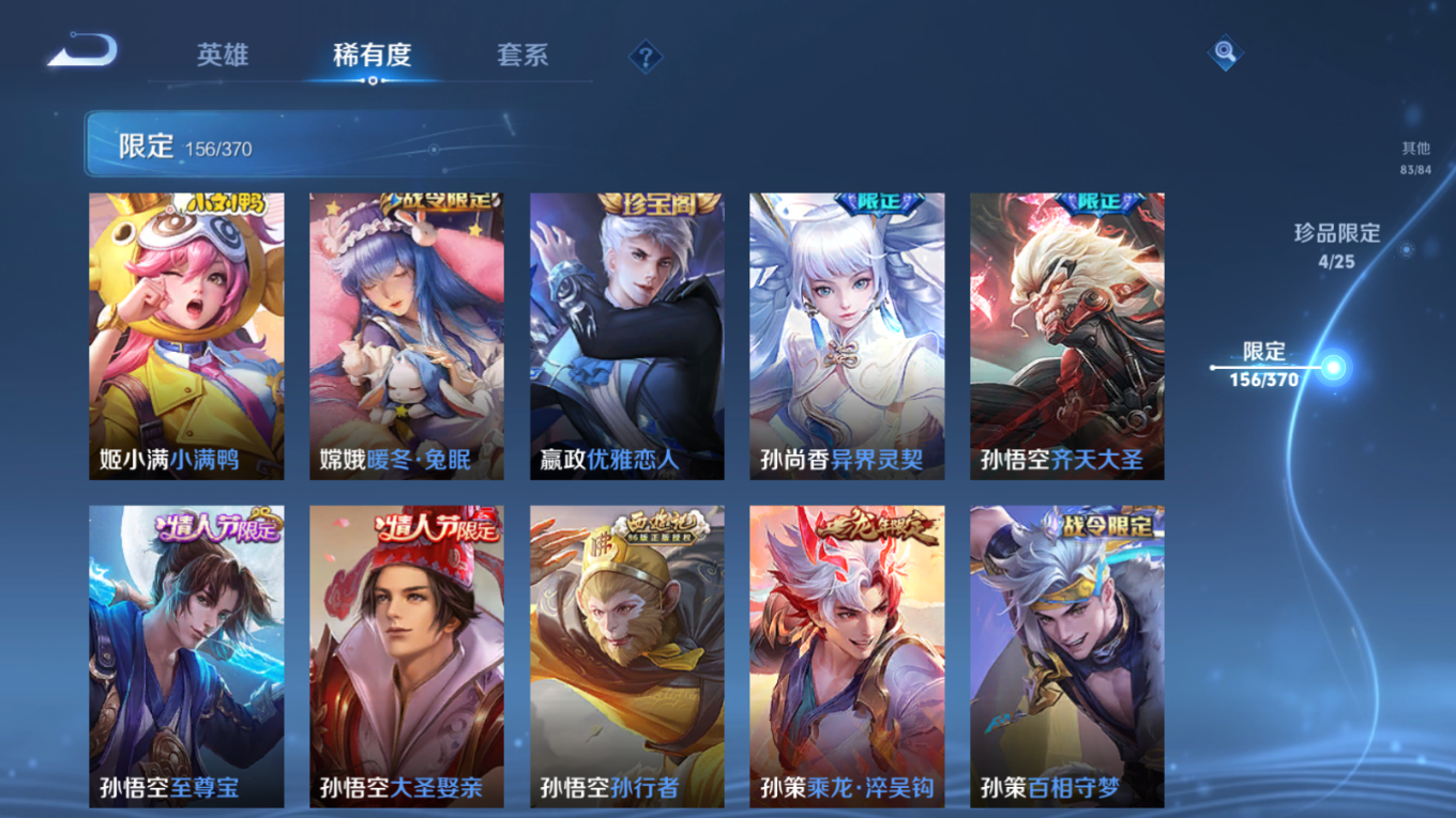 PX_2532927-128英雄-418皮肤-V10-5典藏4珍品传说46传说 打野33段 3星传说 时之思念 幽冥火 金色仲夏夜【典藏】 最初的交响 全息碎影 鸣剑曳影 星域神启 九霄神辉