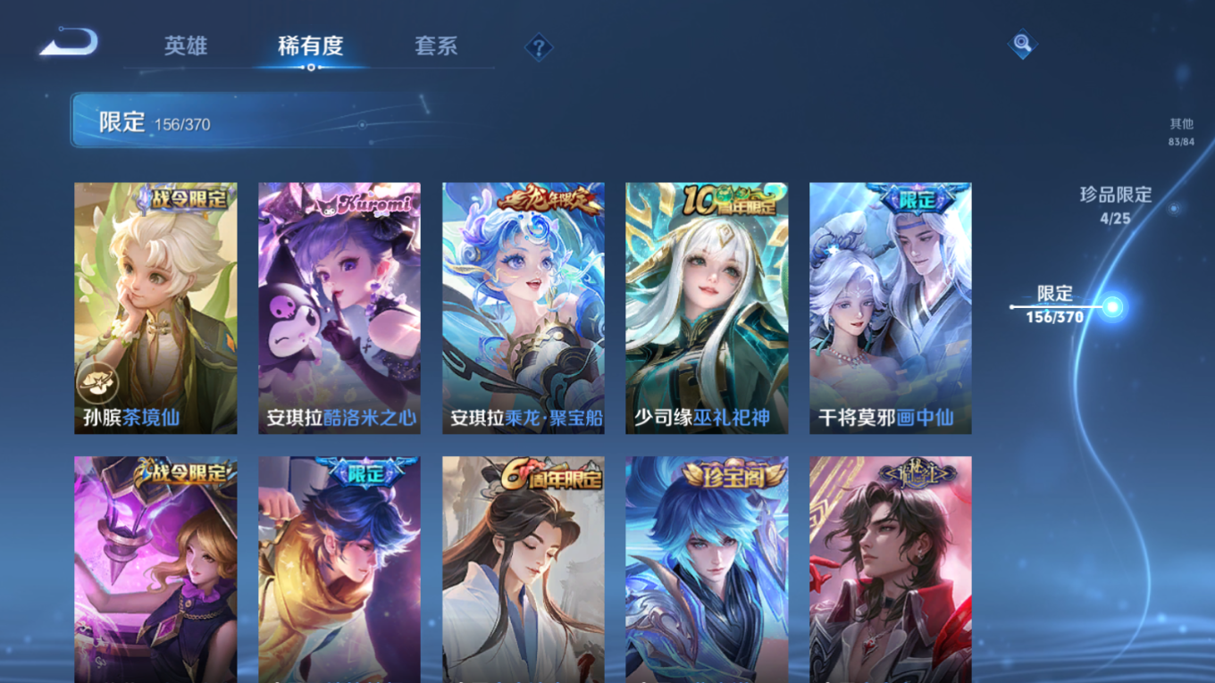 PX_2532927-128英雄-418皮肤-V10-5典藏4珍品传说46传说 打野33段 3星传说 时之思念 幽冥火 金色仲夏夜【典藏】 最初的交响 全息碎影 鸣剑曳影 星域神启 九霄神辉