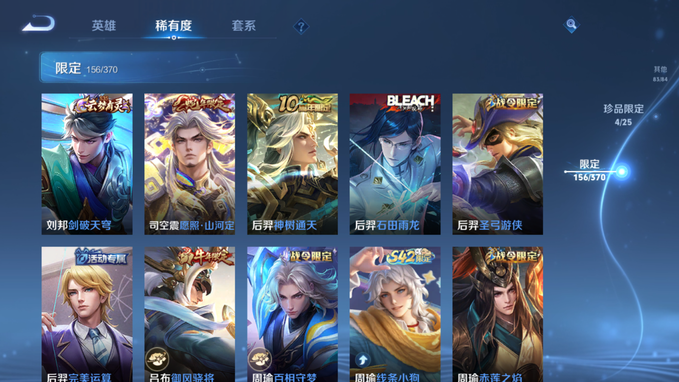 PX_2532927-128英雄-418皮肤-V10-5典藏4珍品传说46传说 打野33段 3星传说 时之思念 幽冥火 金色仲夏夜【典藏】 最初的交响 全息碎影 鸣剑曳影 星域神启 九霄神辉