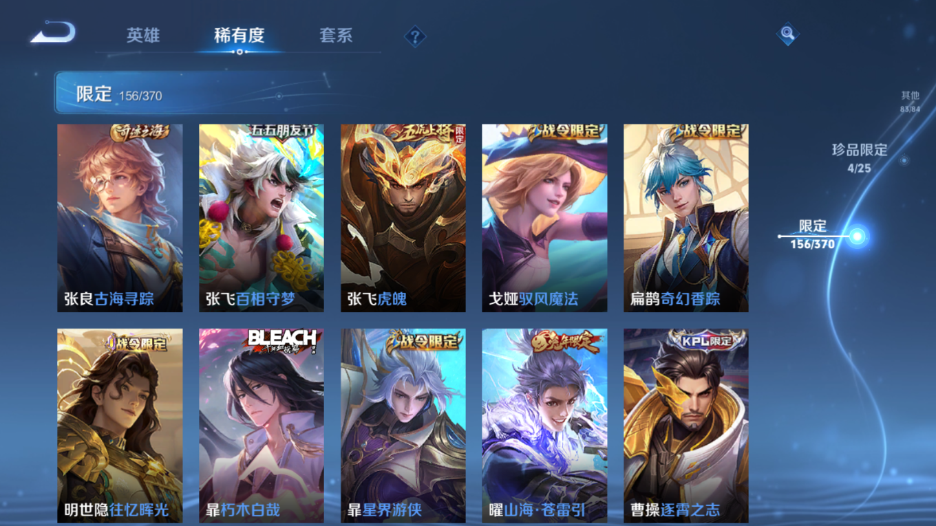 PX_2532927-128英雄-418皮肤-V10-5典藏4珍品传说46传说 打野33段 3星传说 时之思念 幽冥火 金色仲夏夜【典藏】 最初的交响 全息碎影 鸣剑曳影 星域神启 九霄神辉