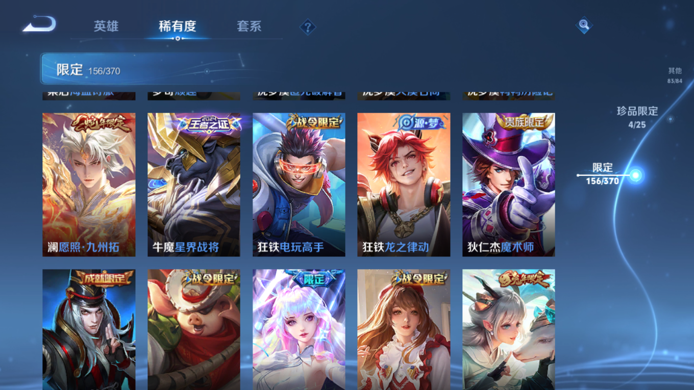 PX_2532927-128英雄-418皮肤-V10-5典藏4珍品传说46传说 打野33段 3星传说 时之思念 幽冥火 金色仲夏夜【典藏】 最初的交响 全息碎影 鸣剑曳影 星域神启 九霄神辉