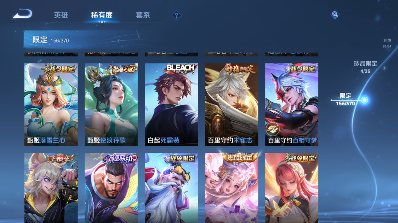 PX_2532927-128英雄-418皮肤-V10-5典藏4珍品传说46传说 打野33段 3星传说 时之思念 幽冥火 金色仲夏夜【典藏】 最初的交响 全息碎影 鸣剑曳影 星域神启 九霄神辉