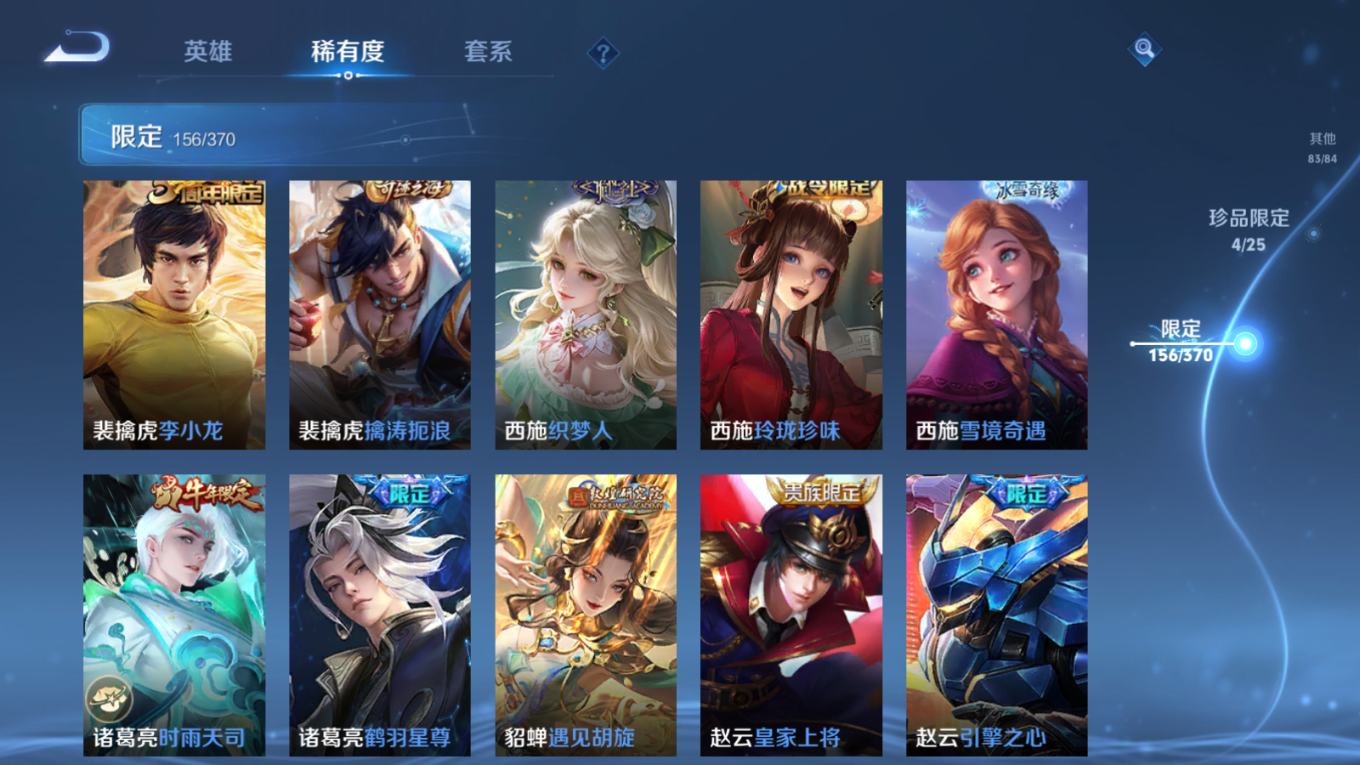 PX_2532927-128英雄-418皮肤-V10-5典藏4珍品传说46传说 打野33段 3星传说 时之思念 幽冥火 金色仲夏夜【典藏】 最初的交响 全息碎影 鸣剑曳影 星域神启 九霄神辉