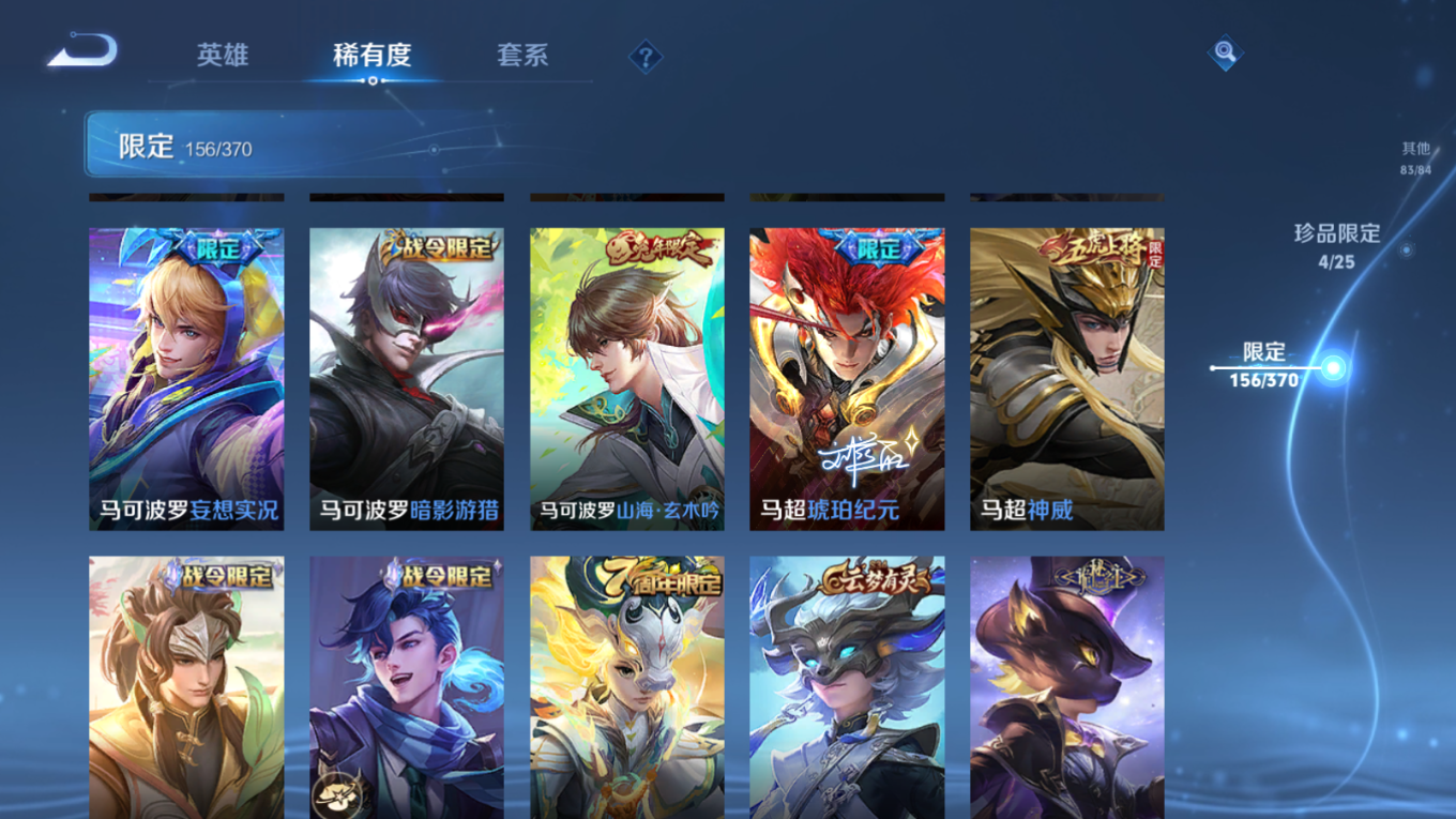 PX_2532927-128英雄-418皮肤-V10-5典藏4珍品传说46传说 打野33段 3星传说 时之思念 幽冥火 金色仲夏夜【典藏】 最初的交响 全息碎影 鸣剑曳影 星域神启 九霄神辉