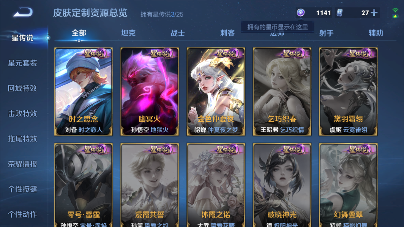 PX_2532927-128英雄-418皮肤-V10-5典藏4珍品传说46传说 打野33段 3星传说 时之思念 幽冥火 金色仲夏夜【典藏】 最初的交响 全息碎影 鸣剑曳影 星域神启 九霄神辉