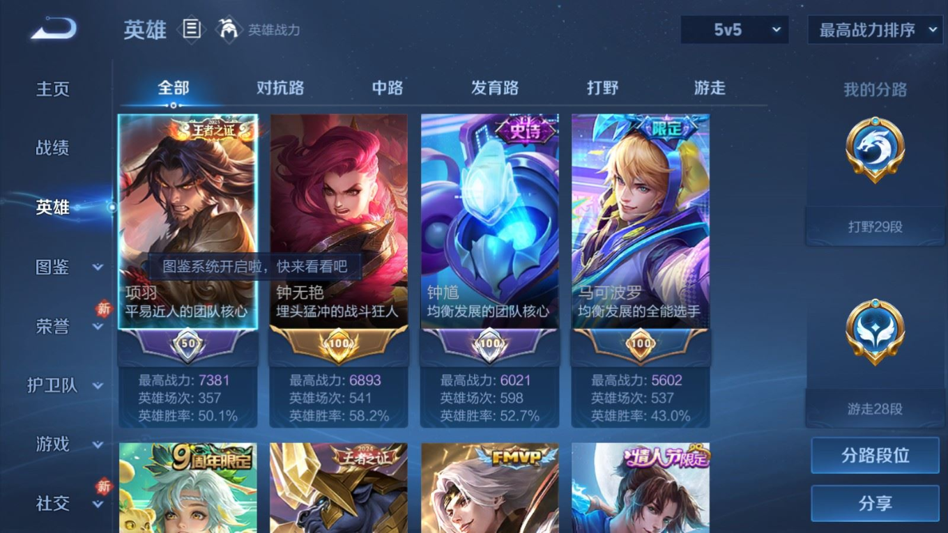 WZQM4264052王者荣耀账号详情图5