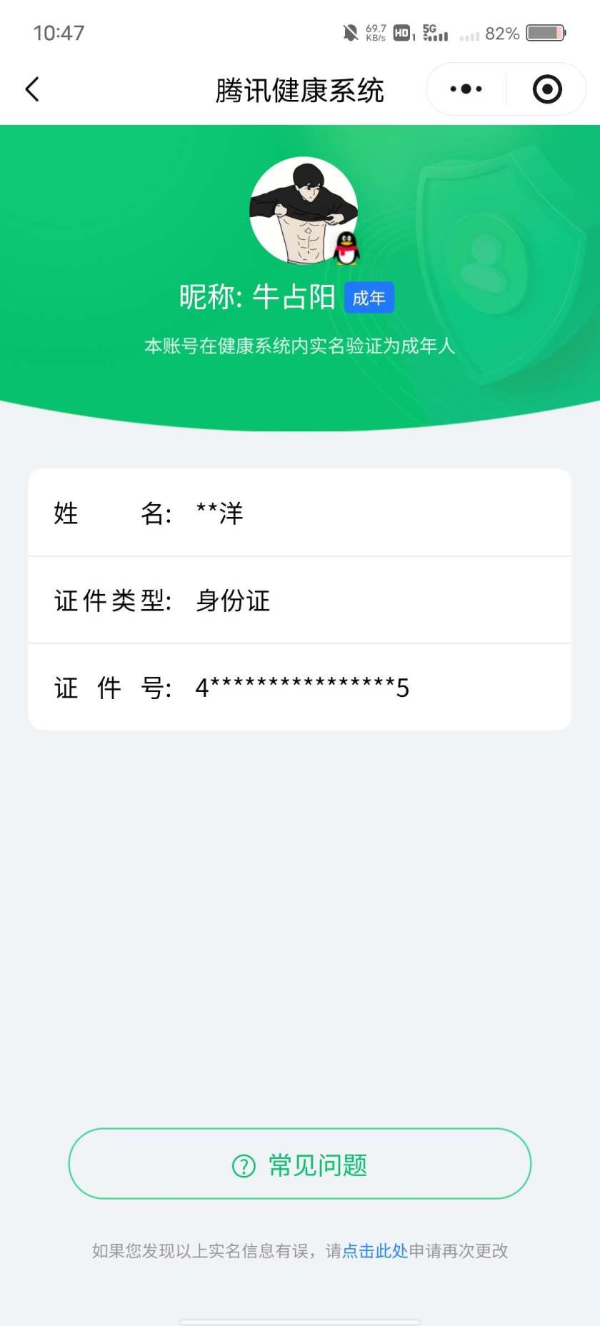 WZQM4264611王者荣耀账号详情图3