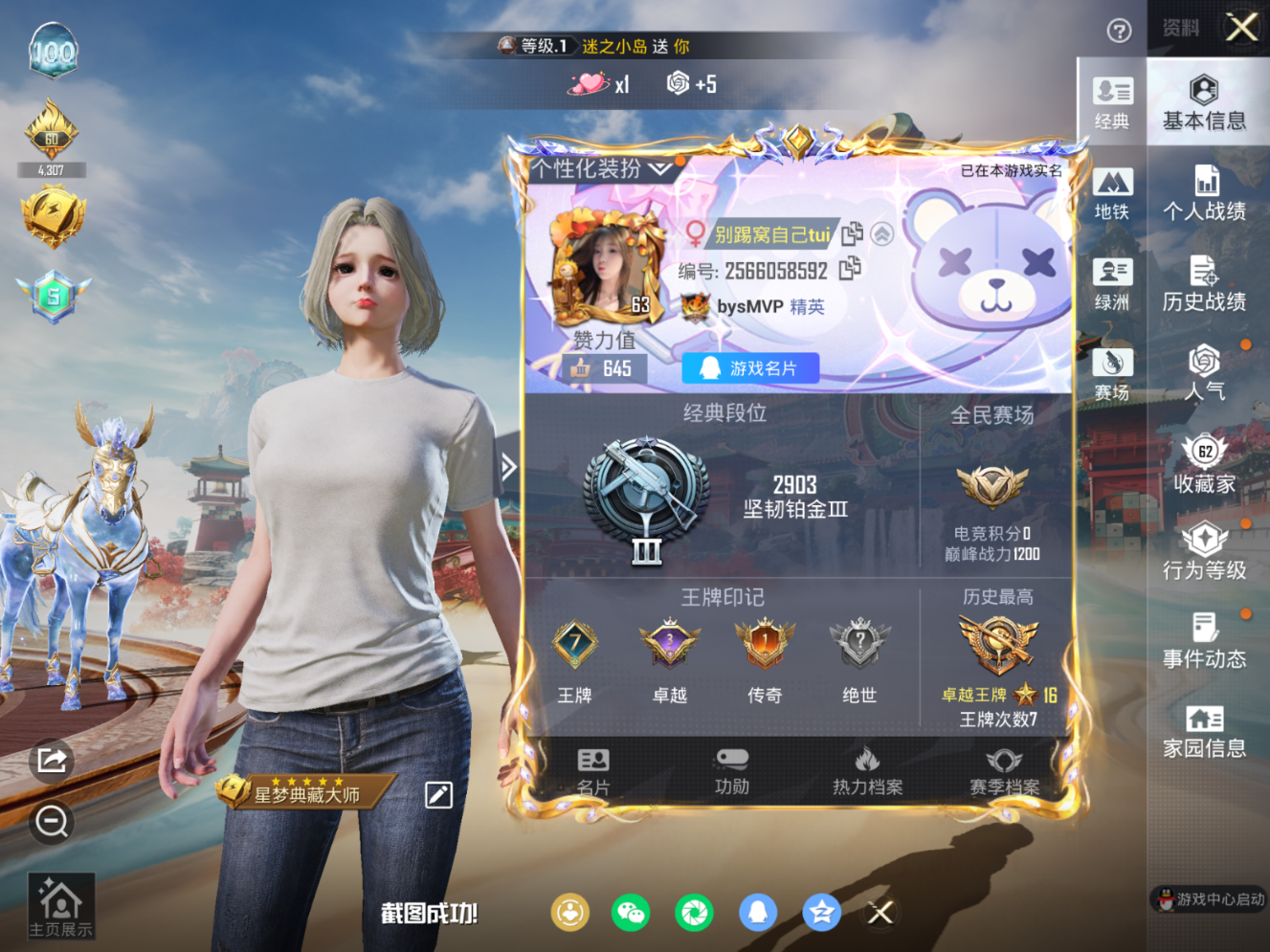 HPQM4147558和平精英账号详情图5