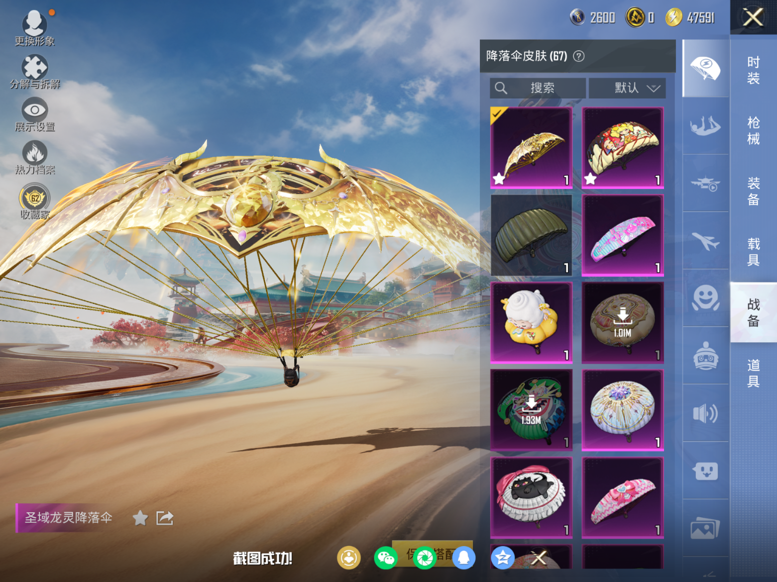 HPQM4147558和平精英账号详情图10