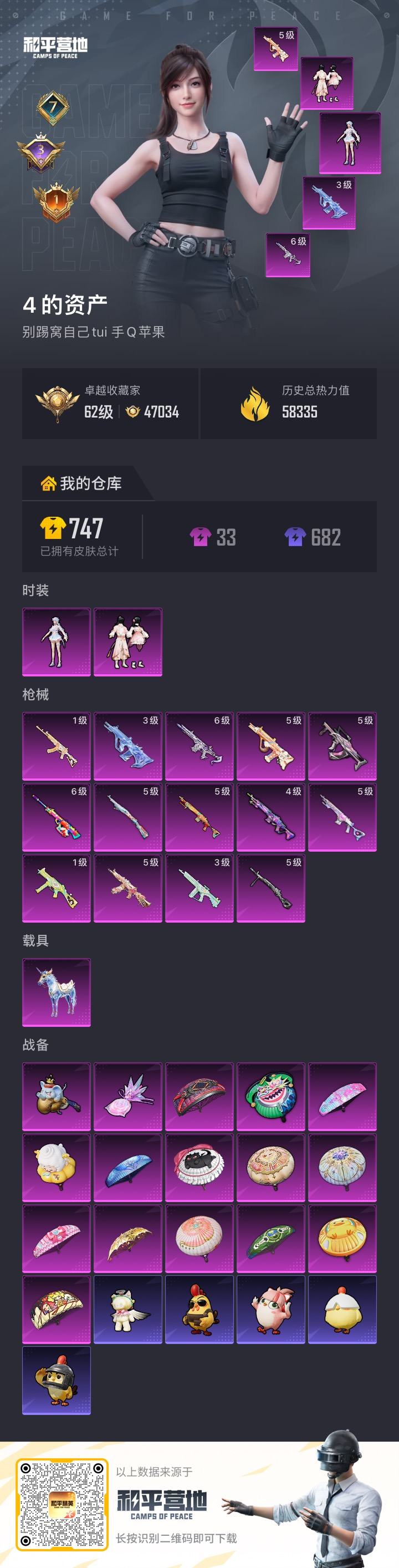 HPQM4147558和平精英账号详情图18