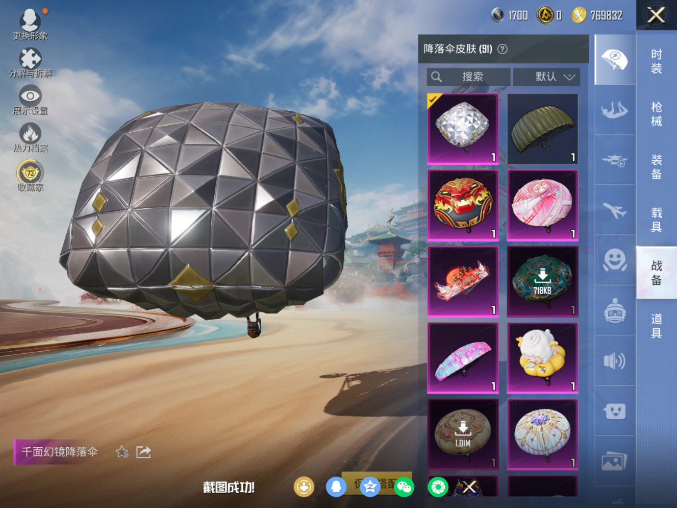 HPQM4147572和平精英账号详情图13